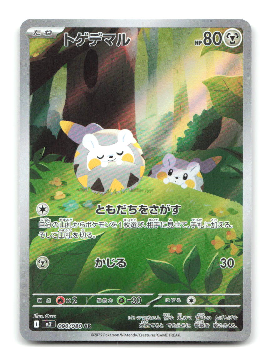 Togedemaru 090/080 m2 Pokemon Japanese Holo NM