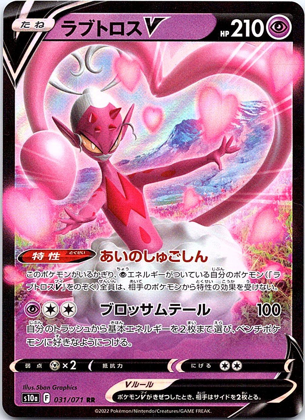 Enamorus V 031/071 Double Rare Dark Phantasma Pokemon Japanese Holo Near Mint