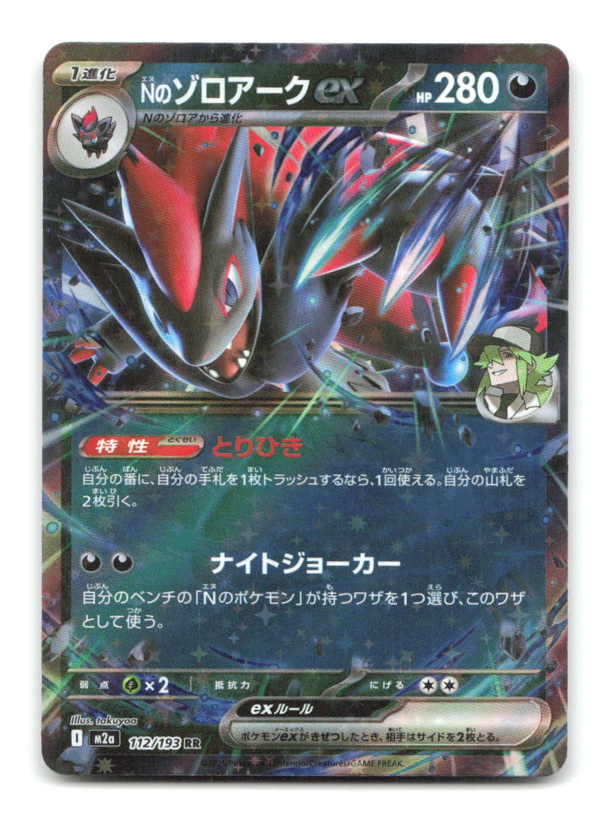 N's Zoroark ex 112/193 M2a Pokemon Japanese Holo NM
