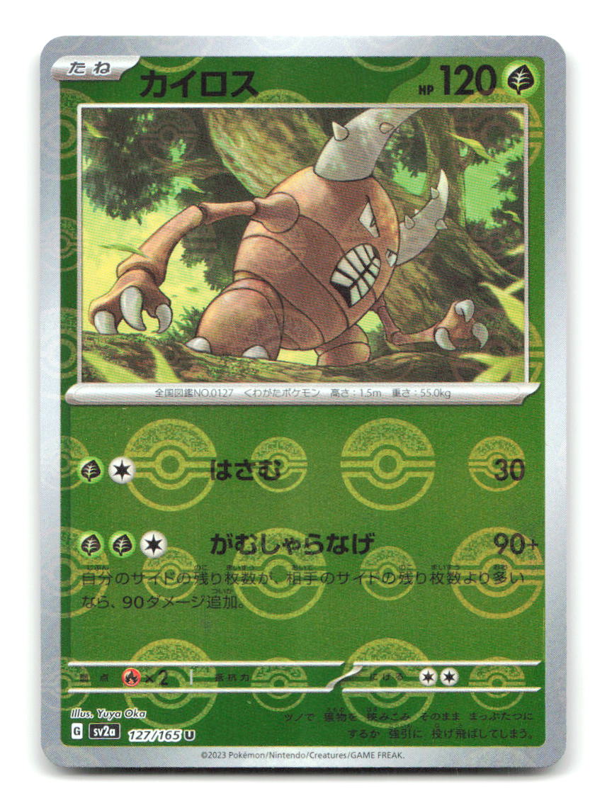 Pinsir (Poke Ball Pattern) 127/165 SV2a Pokemon Japanese Holo NM