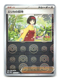 Erika's Invitation (Poke Ball Pattern) 161/165 SV2a Pokemon Japanese Holo NM