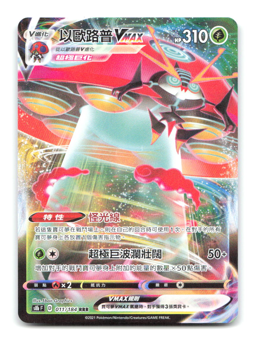 Orbeetle-VMAX 025/115 CS2AC Pokemon Chinese NM