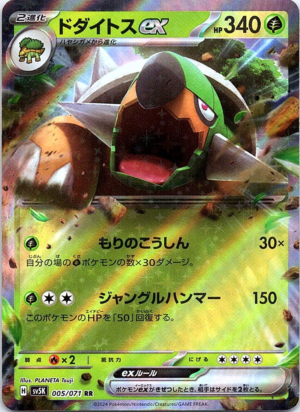 Torterra EX 005/071 Double Rare Wild Force Pokemon Japanese Holo Near Mint
