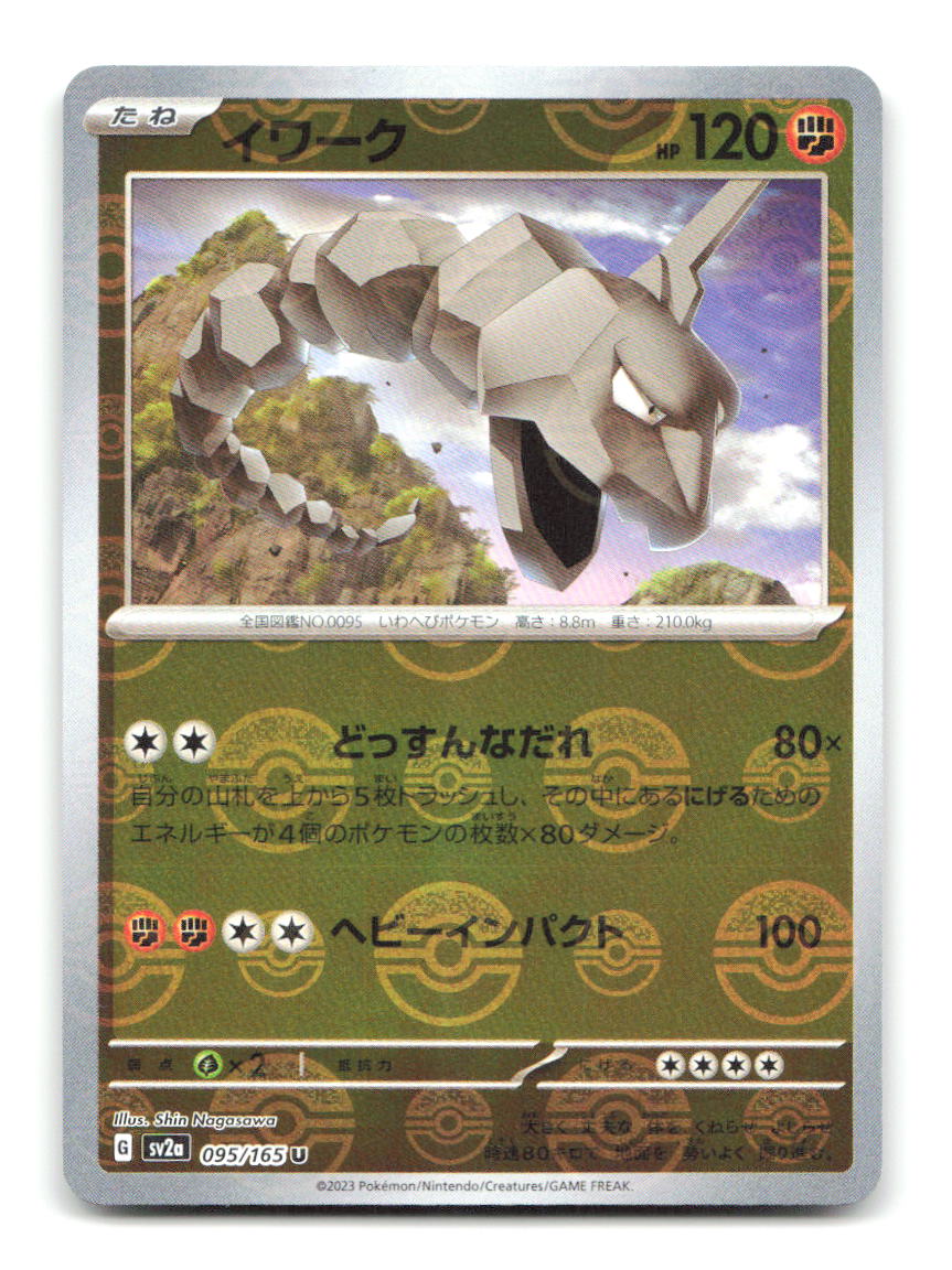 Onix (Poke Ball Pattern) 095/165 SV2a Pokemon Japanese Holo NM