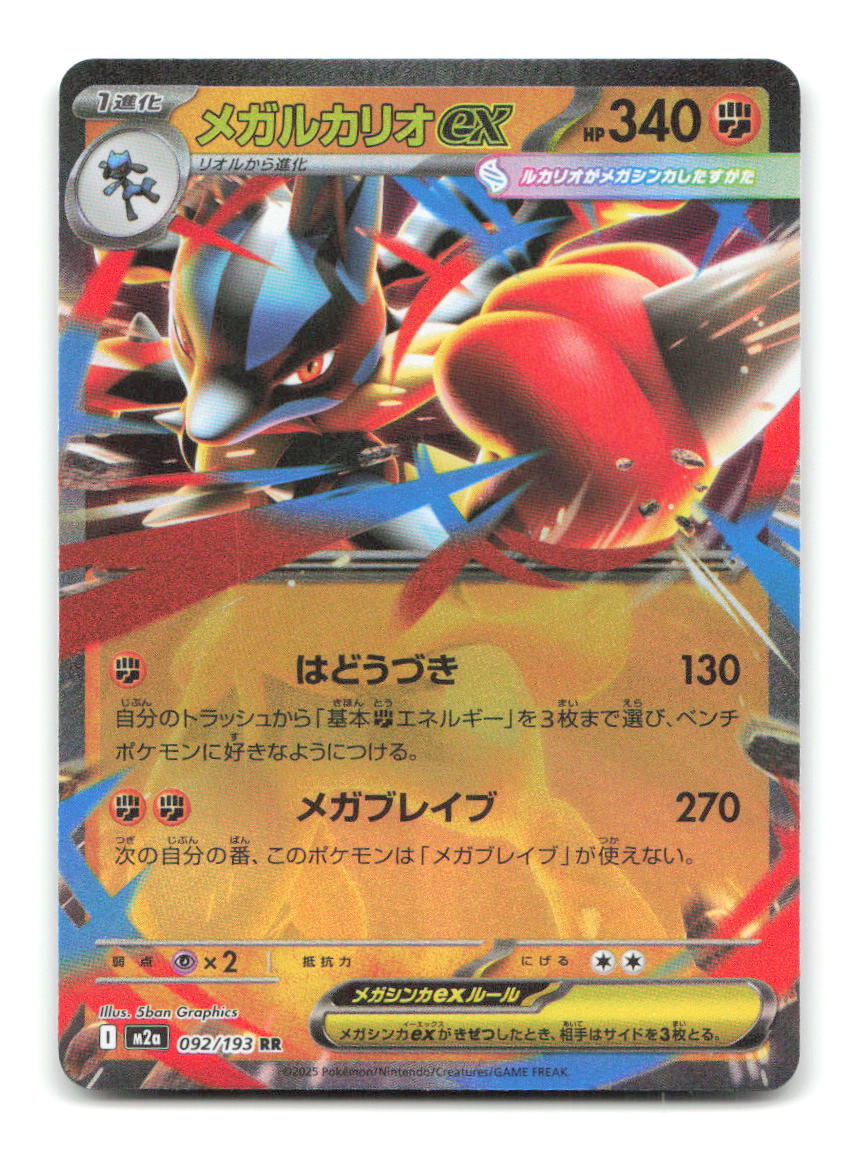 Mega Lucario ex 092/193 M2a Pokemon Japanese Holo NM