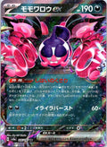 Pecharunt ex 105/187 SV8a: Terastal Festival ex Pokemon Japanese Holo NM