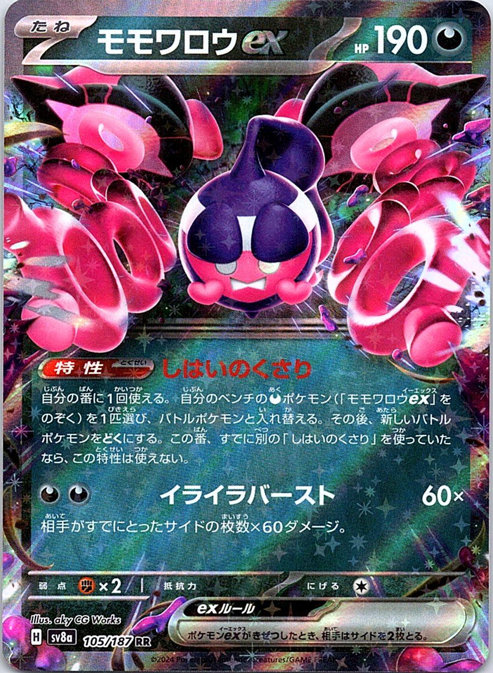 Pecharunt ex 105/187 SV8a: Terastal Festival ex Pokemon Japanese Holo NM