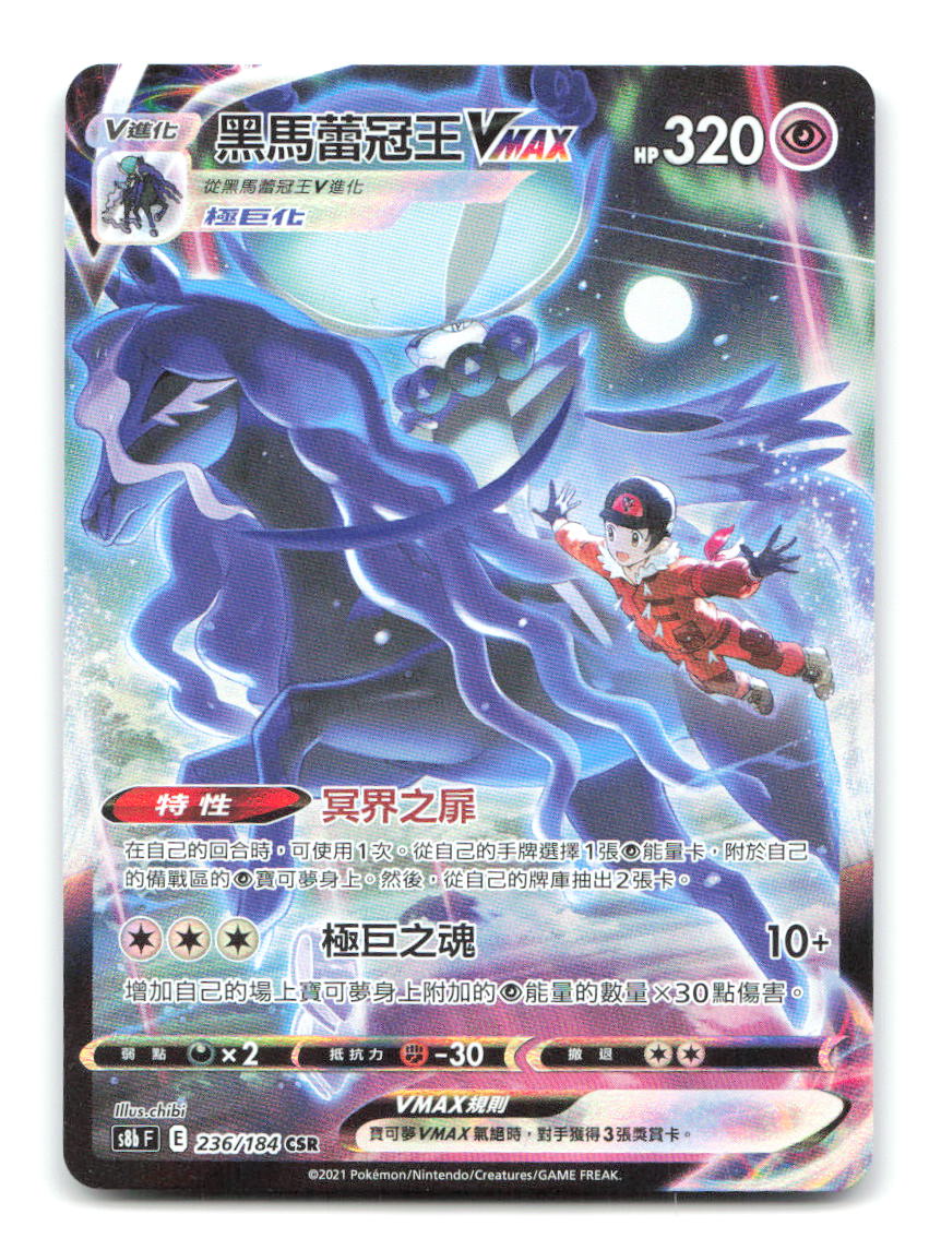 Shadow Rider Calyrex-VMAX 156/125 CS3AC Pokemon Chinese NM