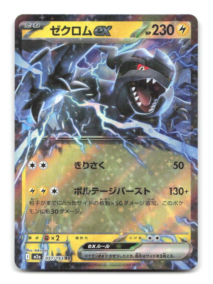 Zekrom ex 051/193 M2a Pokemon Japanese Holo NM