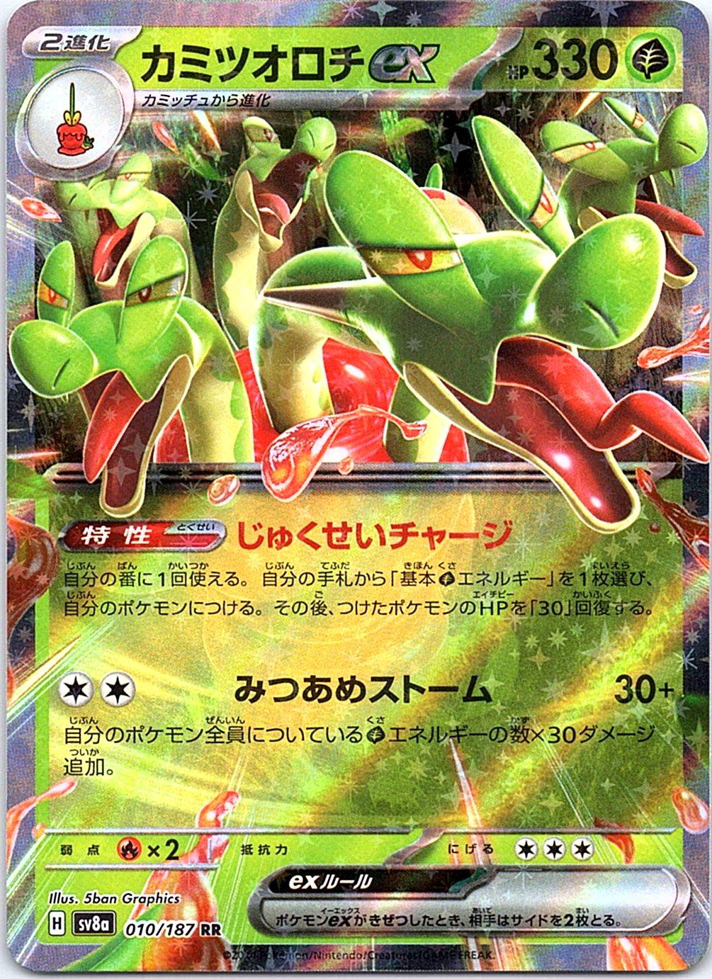 Hydrapple ex 010/187 SV8a: Terastal Festival ex Pokemon Japanese Holo NM