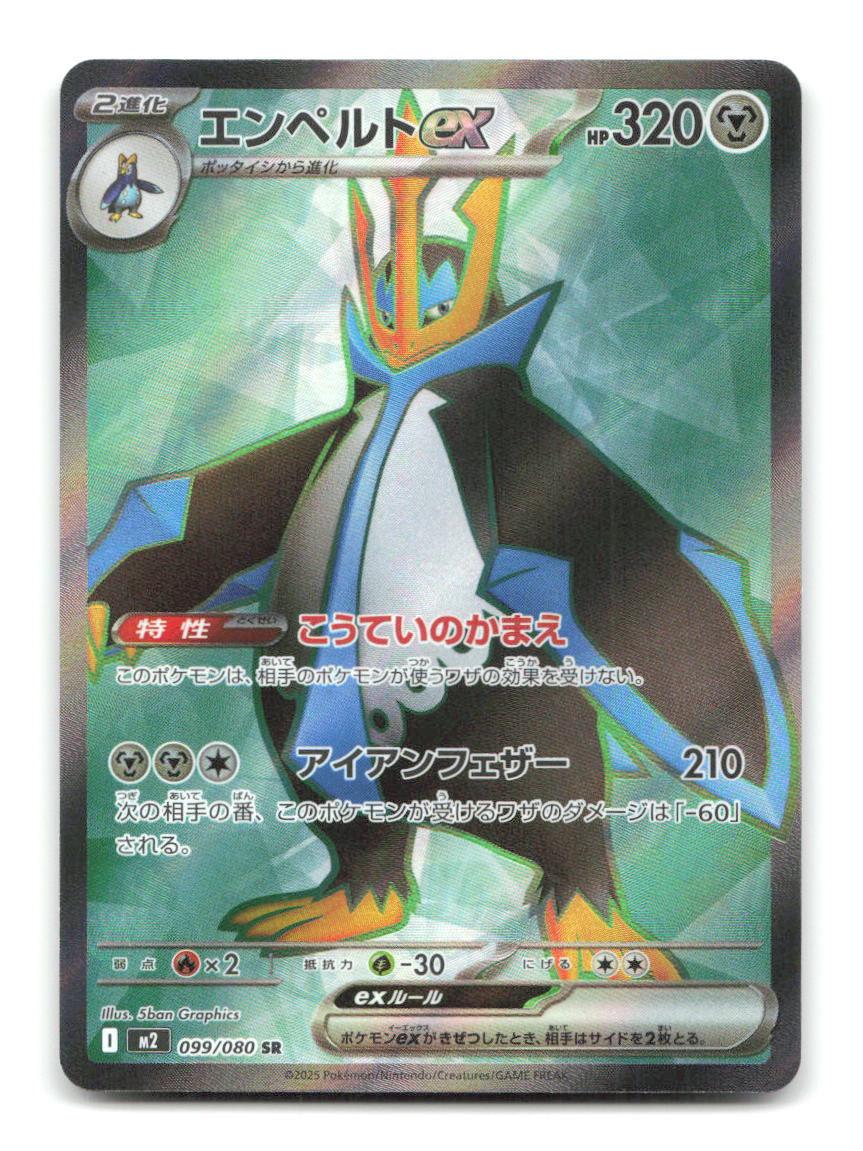 Empoleon EX 099/080 m2 Pokemon Japanese Holo NM