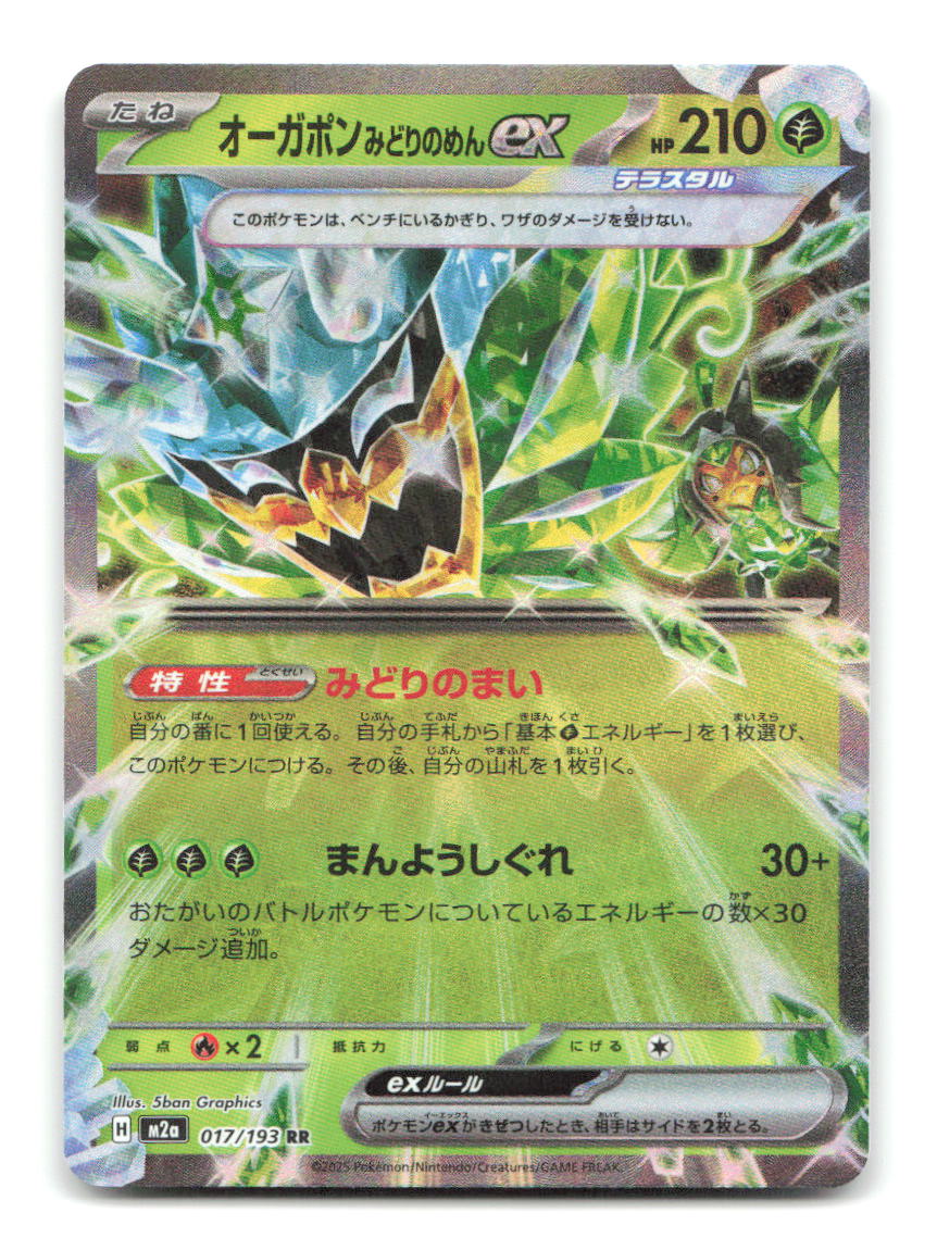 Teal Mask Ogerpon ex 017/193 M2a Pokemon Japanese Holo NM