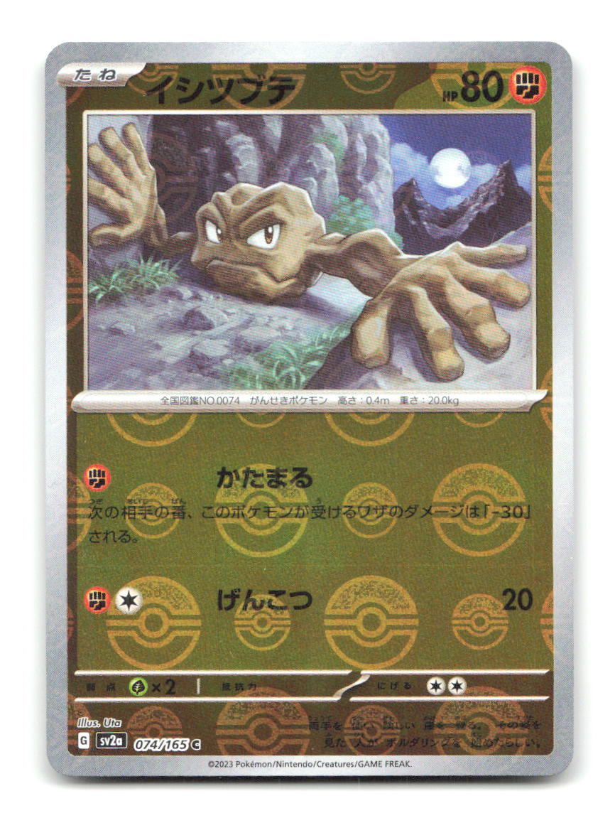 Geodude (Poke Ball Pattern) 074/165 SV2a Pokemon Japanese Holo NM