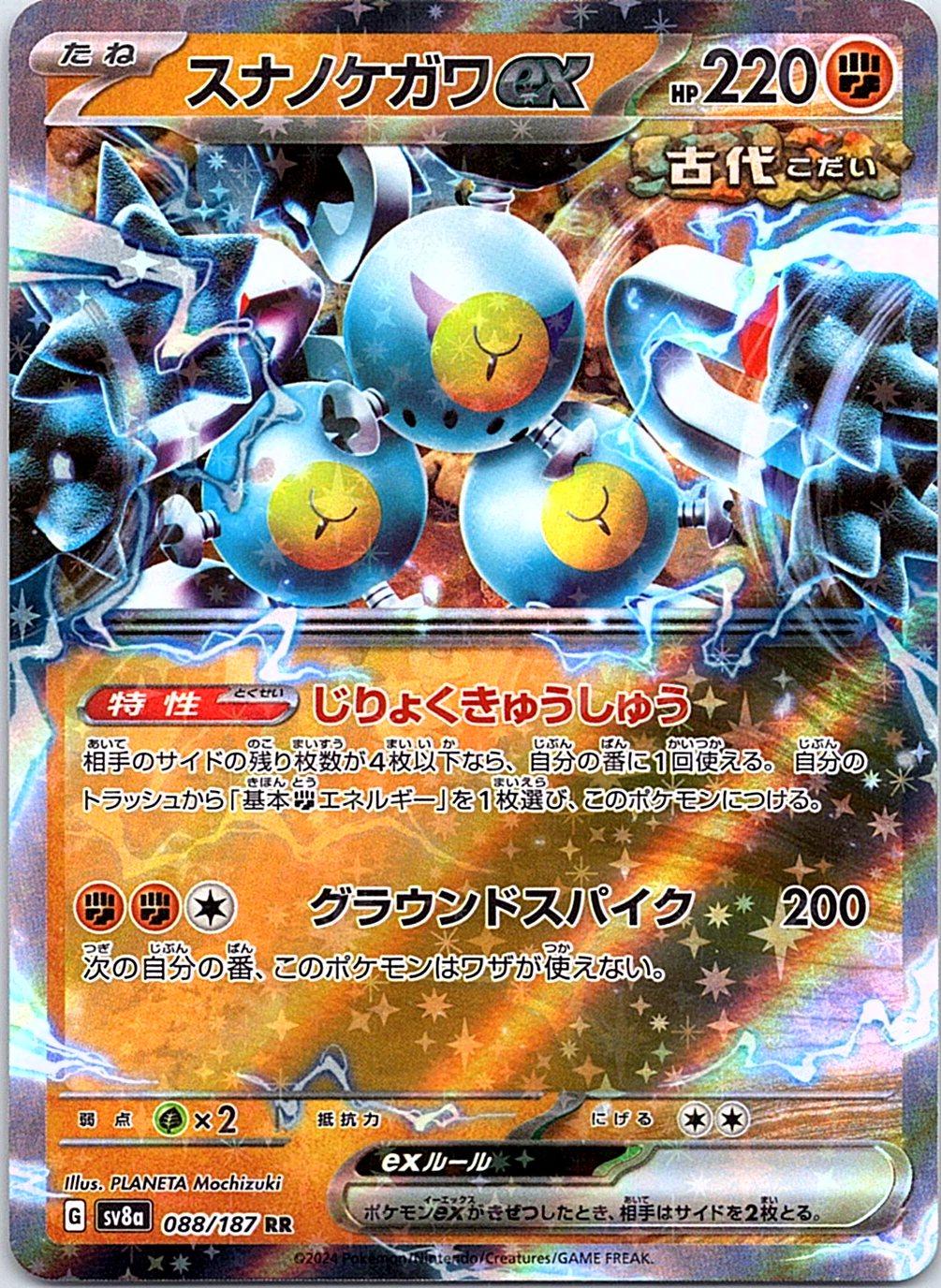 Sandy Shocks ex 088/187 SV8a: Terastal Festival ex Pokemon Japanese Holo NM