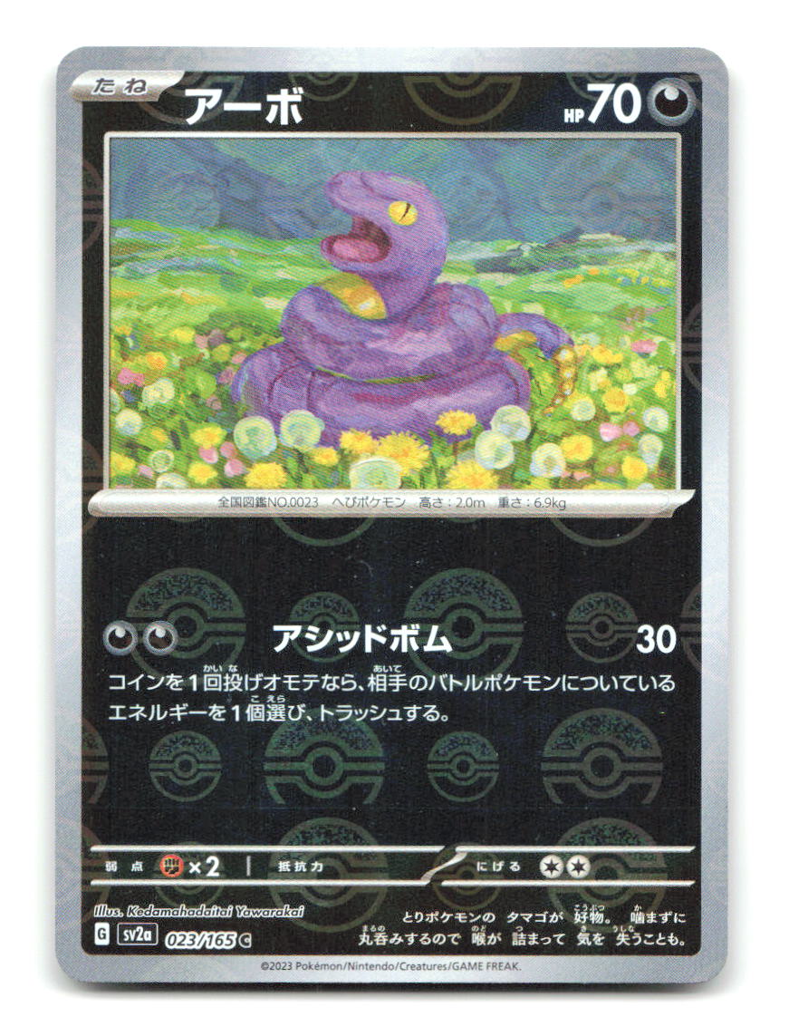 Ekans (Poke Ball Pattern) 023/165 SV2a Pokemon Japanese Holo NM