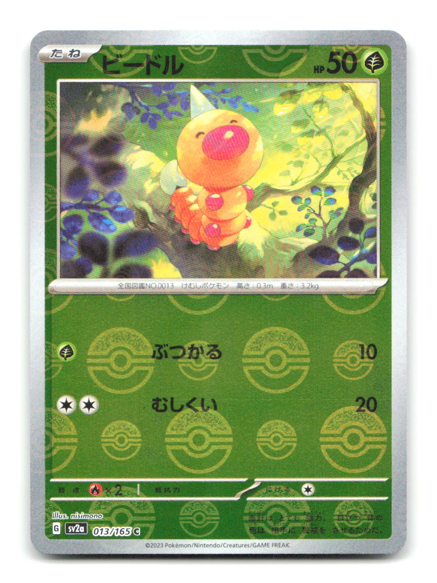 Weedle (Poke Ball Pattern) 013/165 SV2a Pokemon Japanese Holo NM