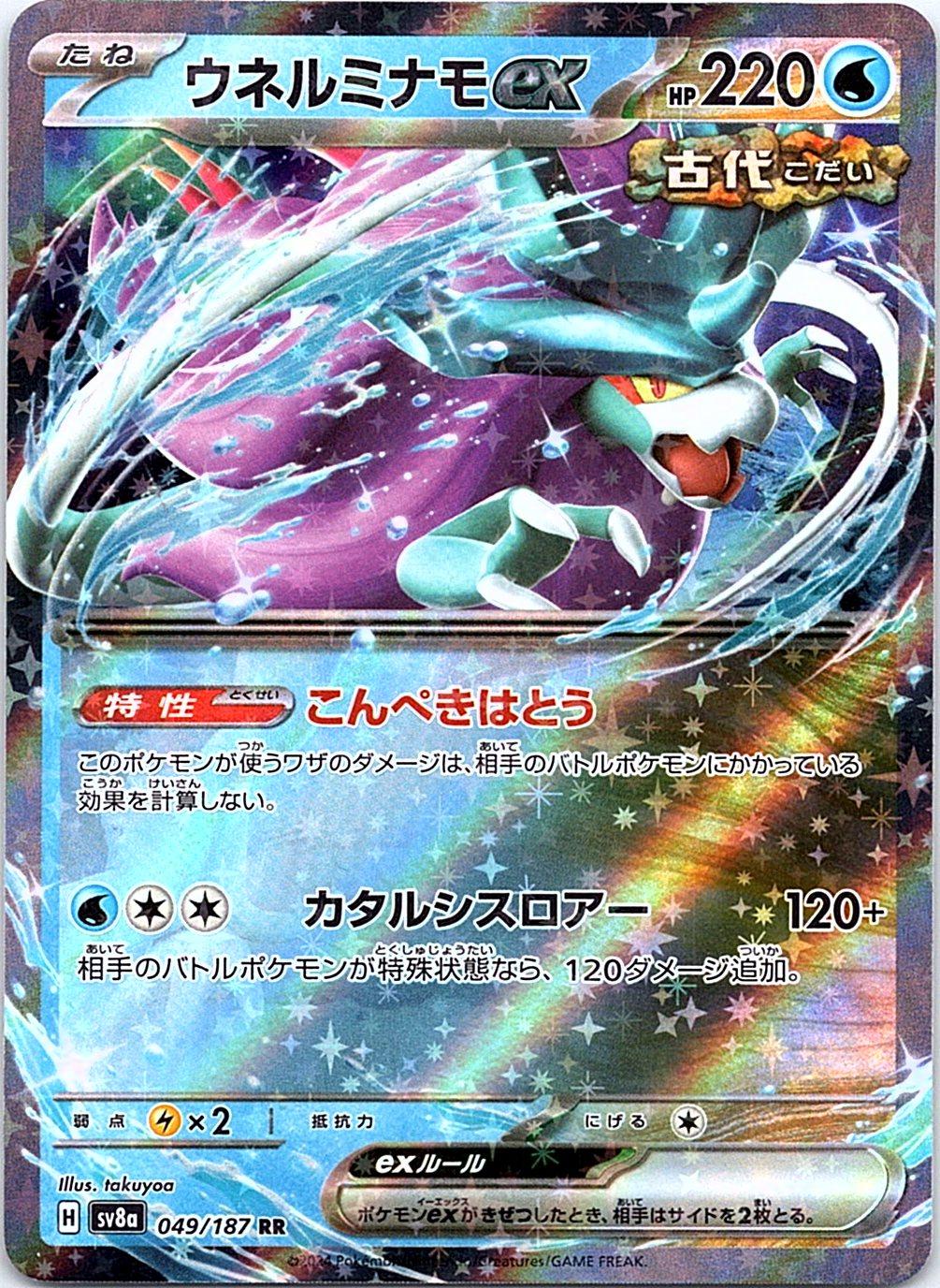 Walking Wake ex 049/187 SV8a: Terastal Festival ex Pokemon Japanese Holo NM