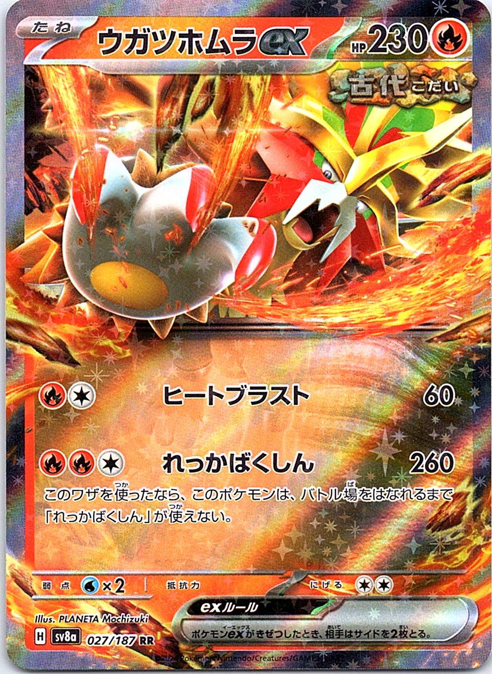 Gouging Fire ex 027/187 SV8a: Terastal Festival ex Pokemon Japanese Holo NM