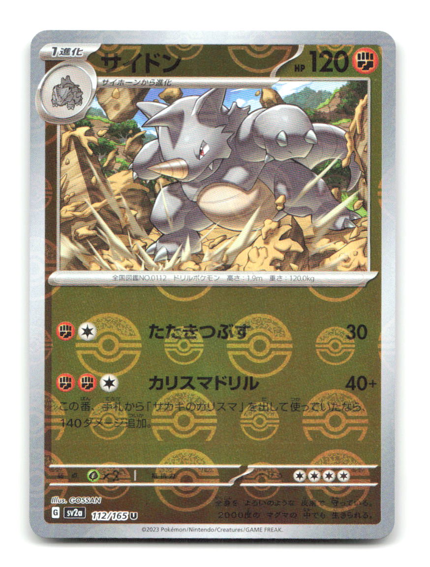 Rhydon (Poke Ball Pattern) 112/165 SV2a Pokemon Japanese Holo NM
