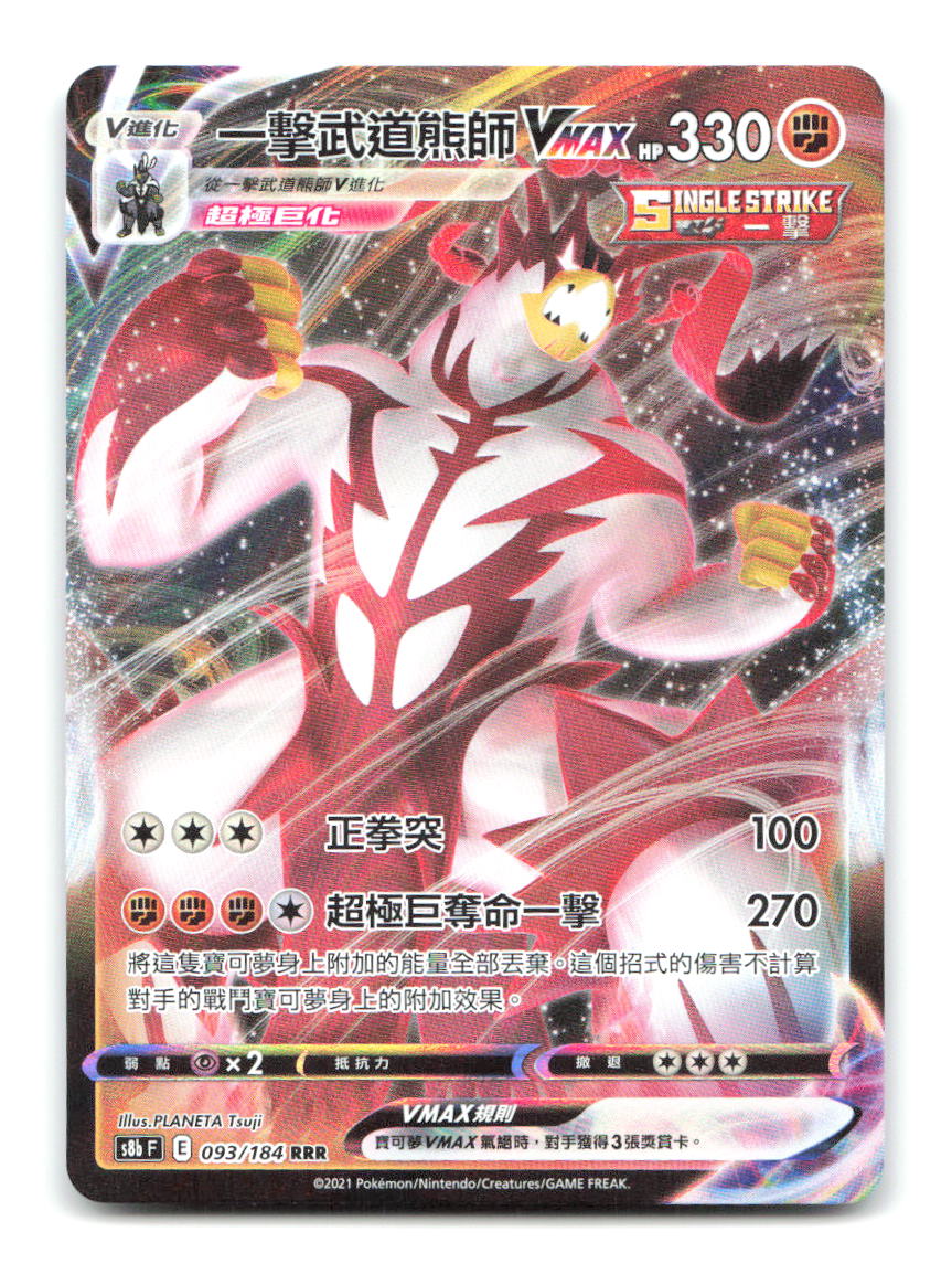 Single Strike Urshifu-VMAX 072/125 CS3AC Pokemon Chinese NM