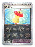 Leftovers (Poke Ball Pattern) 160/165 SV2a Pokemon Japanese Holo NM