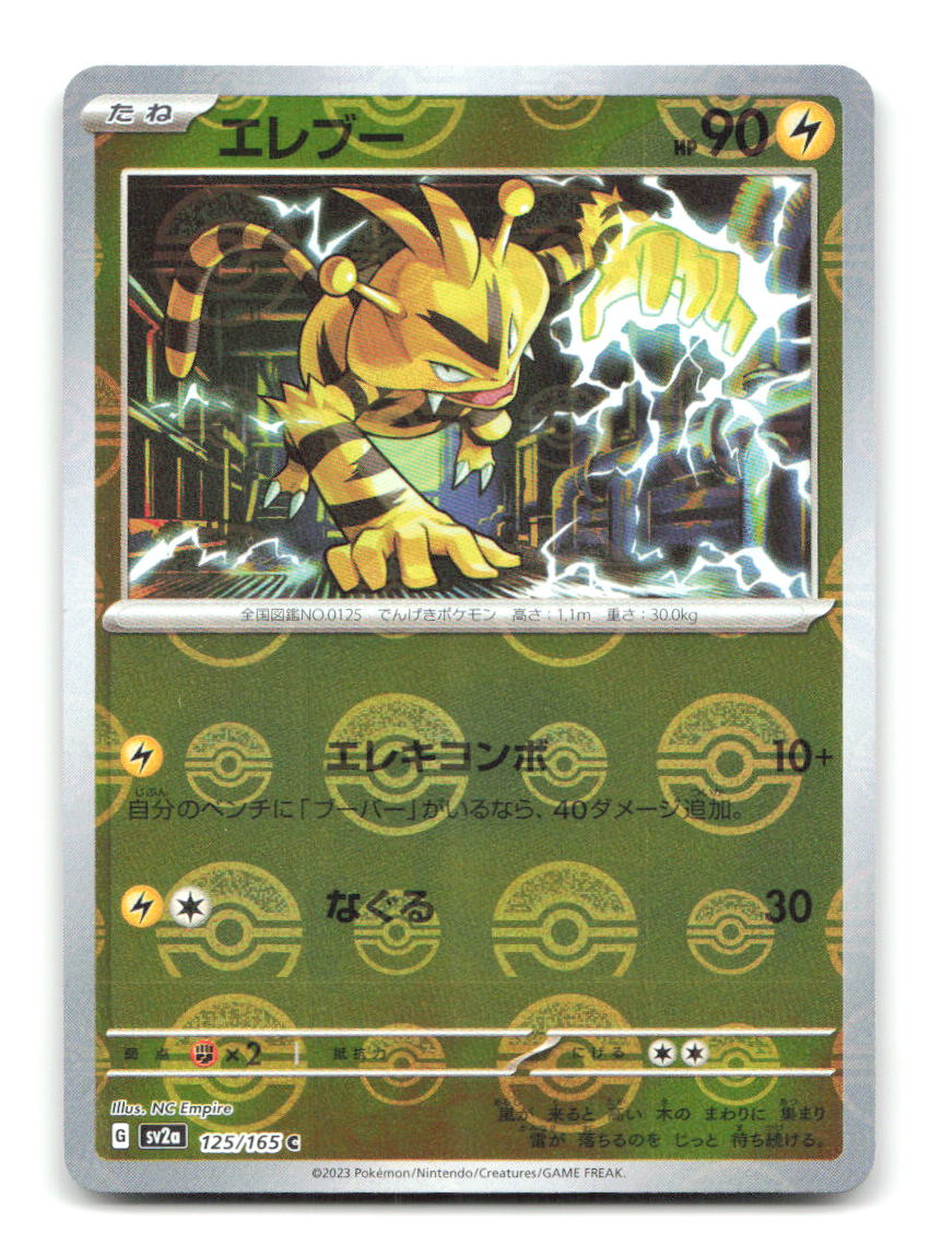 Electabuzz (Poke Ball Pattern) 125/165 SV2a Pokemon Japanese Holo NM