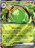 Sinistcha ex 019/187 SV8a: Terastal Festival ex Pokemon Japanese Holo NM
