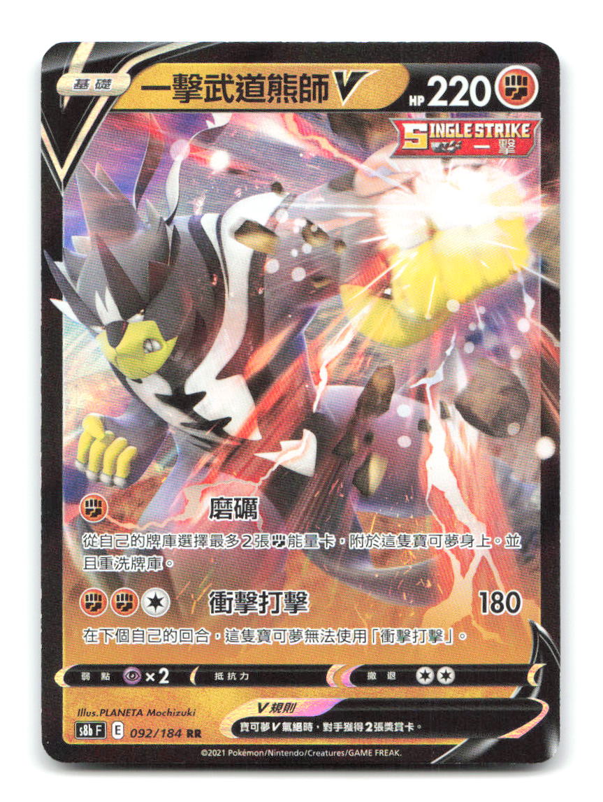 Single Strike Urshifu-V 247/414 CS4DAC Pokemon Chinese NM