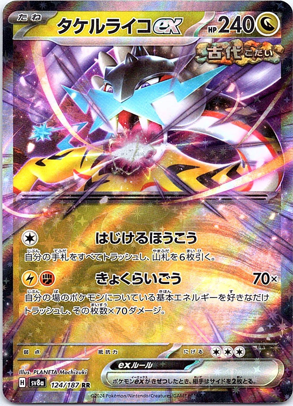 Raging Bolt ex 124/187 SV8a: Terastal Festival ex Pokemon Japanese Holo NM