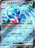 Palafin ex 046/187 SV8a: Terastal Festival ex Pokemon Japanese Holo NM