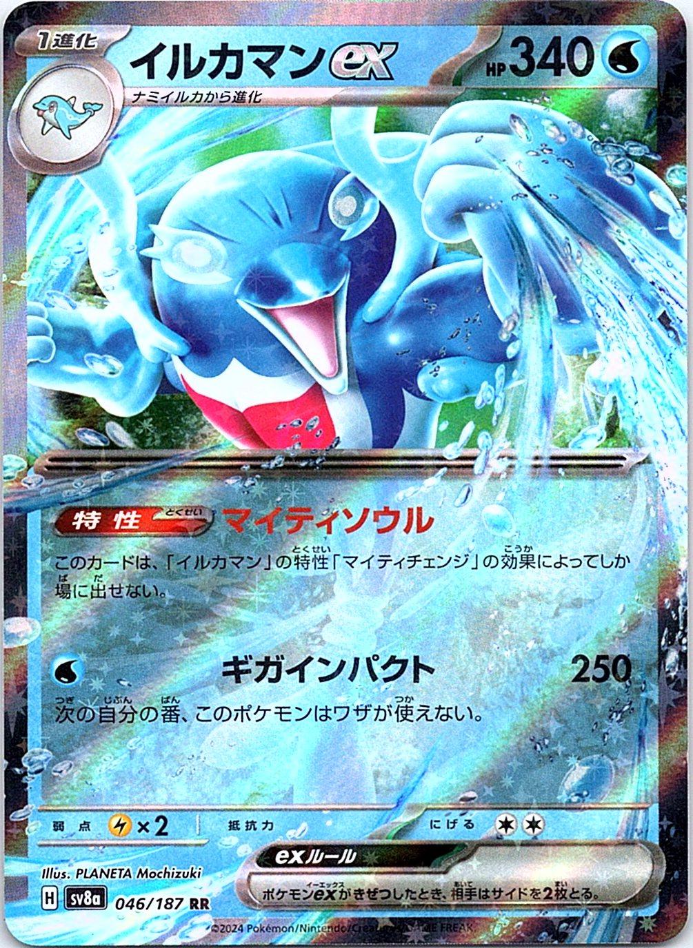 Palafin ex 046/187 SV8a: Terastal Festival ex Pokemon Japanese Holo NM
