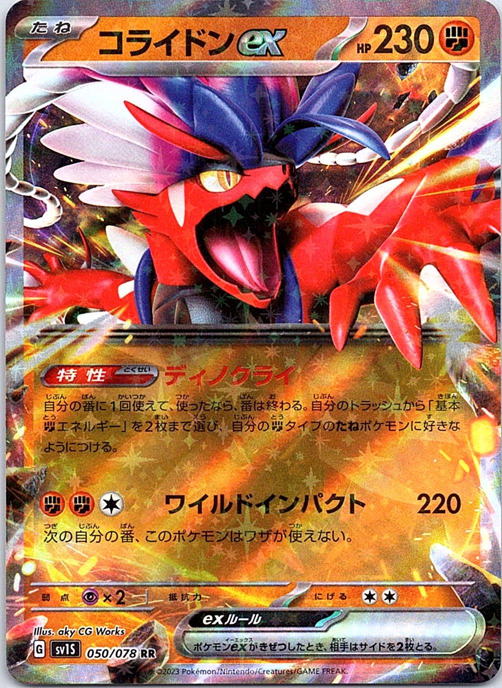 Koraidon EX 050/078 Double Rare Scarlet ex Pokemon Japanese Holo Near Mint