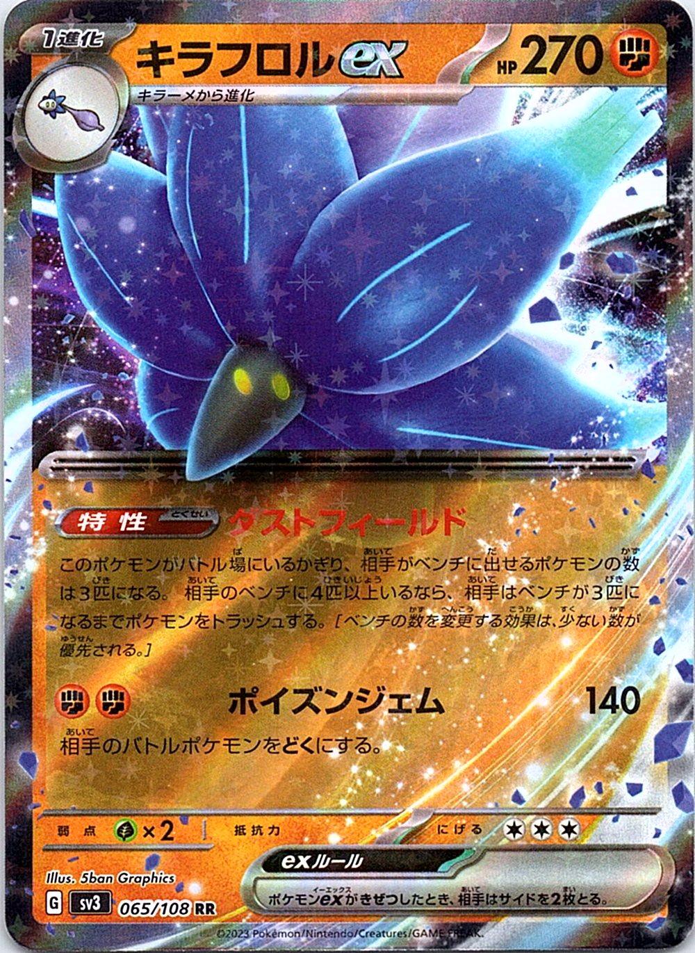 Glimmora EX 065/108 Ruler of the Black Flame Pokemon Japanese Holo NM