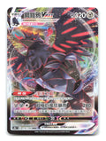Corviknight-VMAX 111/170 CS3DC Pokemon Chinese NM