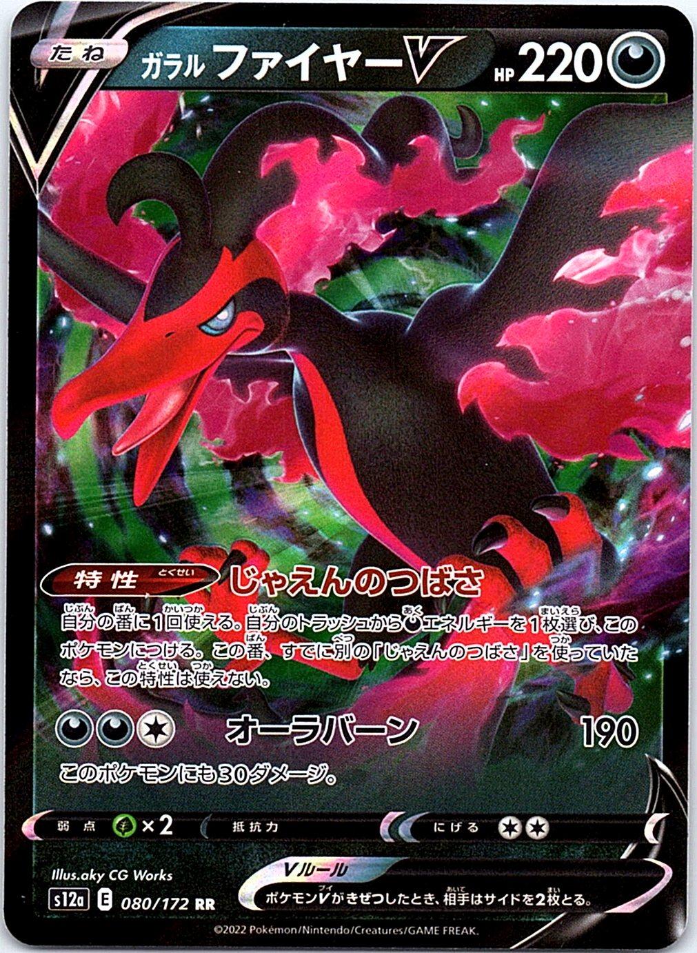 Galarian Moltres V 080/172 Double Rare VSTAR Universe Pokemon Japanese Holo NM