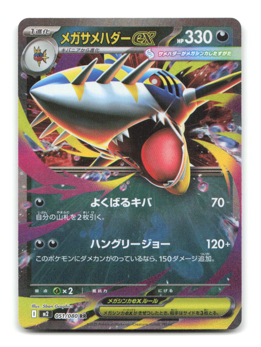 Mega Sharpedo EX 051/080 m2 Pokemon Japanese Holo NM
