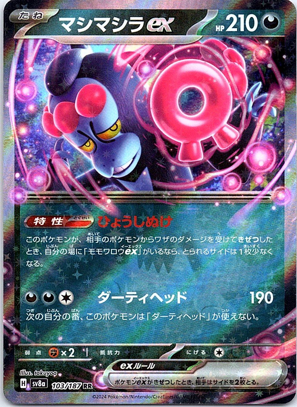 Munkidori ex 103/187 SV8a: Terastal Festival ex Pokemon Japanese Holo NM