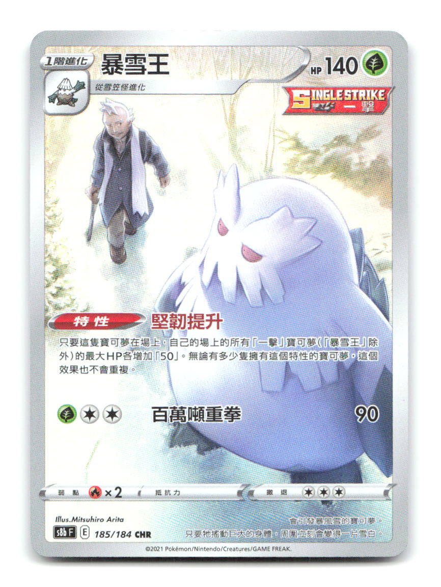 Abomasnow 126/125 CS3AC Pokemon Chinese NM