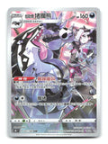 Galarian Obstagoon 010/012 CSMC Pokemon Chinese NM