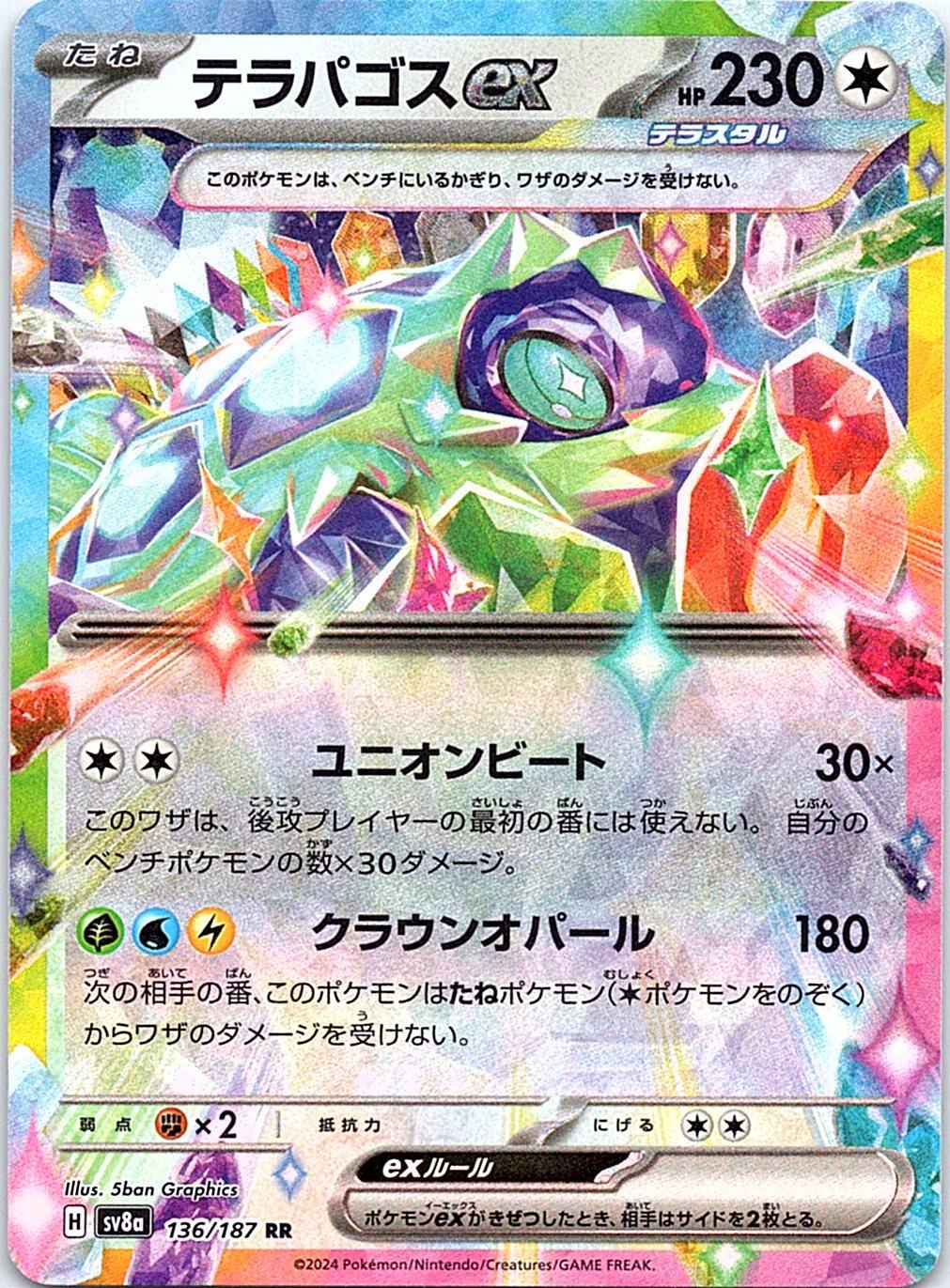Terapagos ex 136/187 SV8a: Terastal Festival ex Pokemon Japanese Holo NM