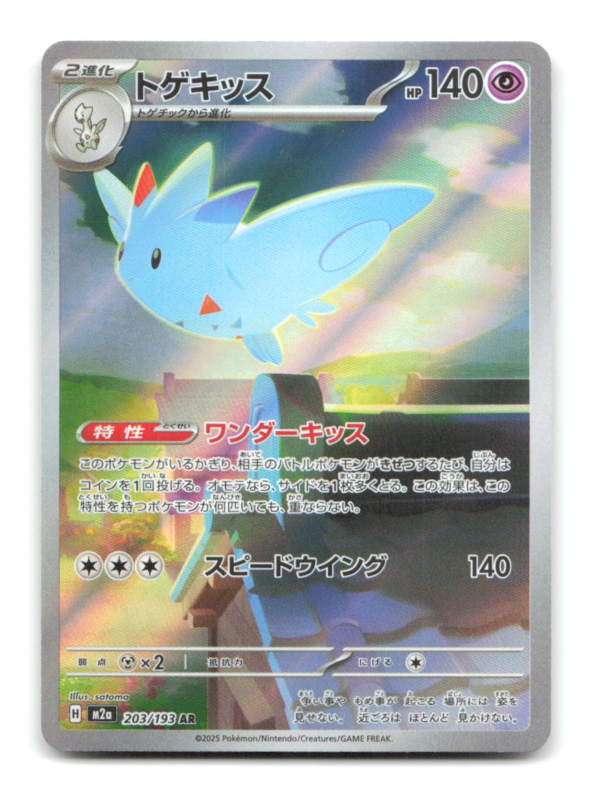 Togekiss 203/193 M2a Pokemon Japanese Holo NM