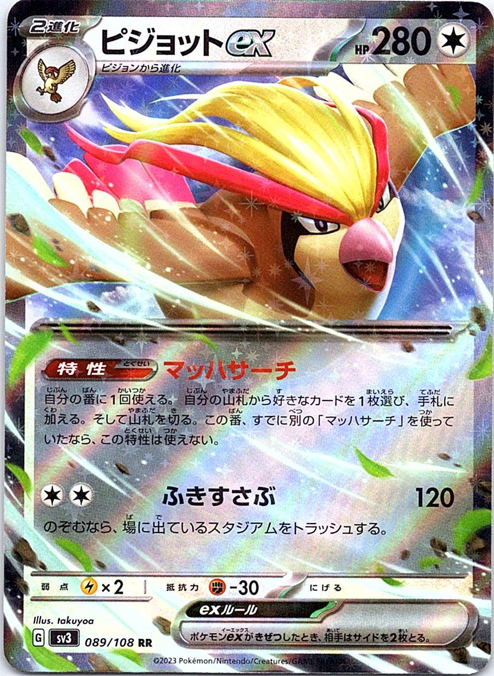 Pidgeot EX 089/108 Double Rare Ruler of the Black Flame Pokemon Japanese Holo NM