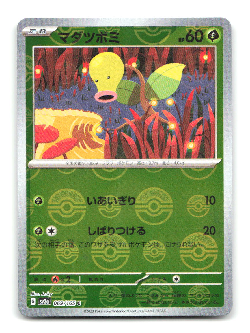 Bellsprout (Poke Ball Pattern) 069/165 SV2a Pokemon Japanese Holo NM