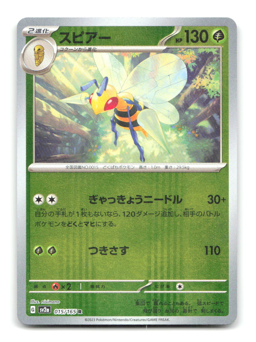 Beedrill (Poke Ball Pattern) 015/165 SV2a Pokemon Japanese Holo NM