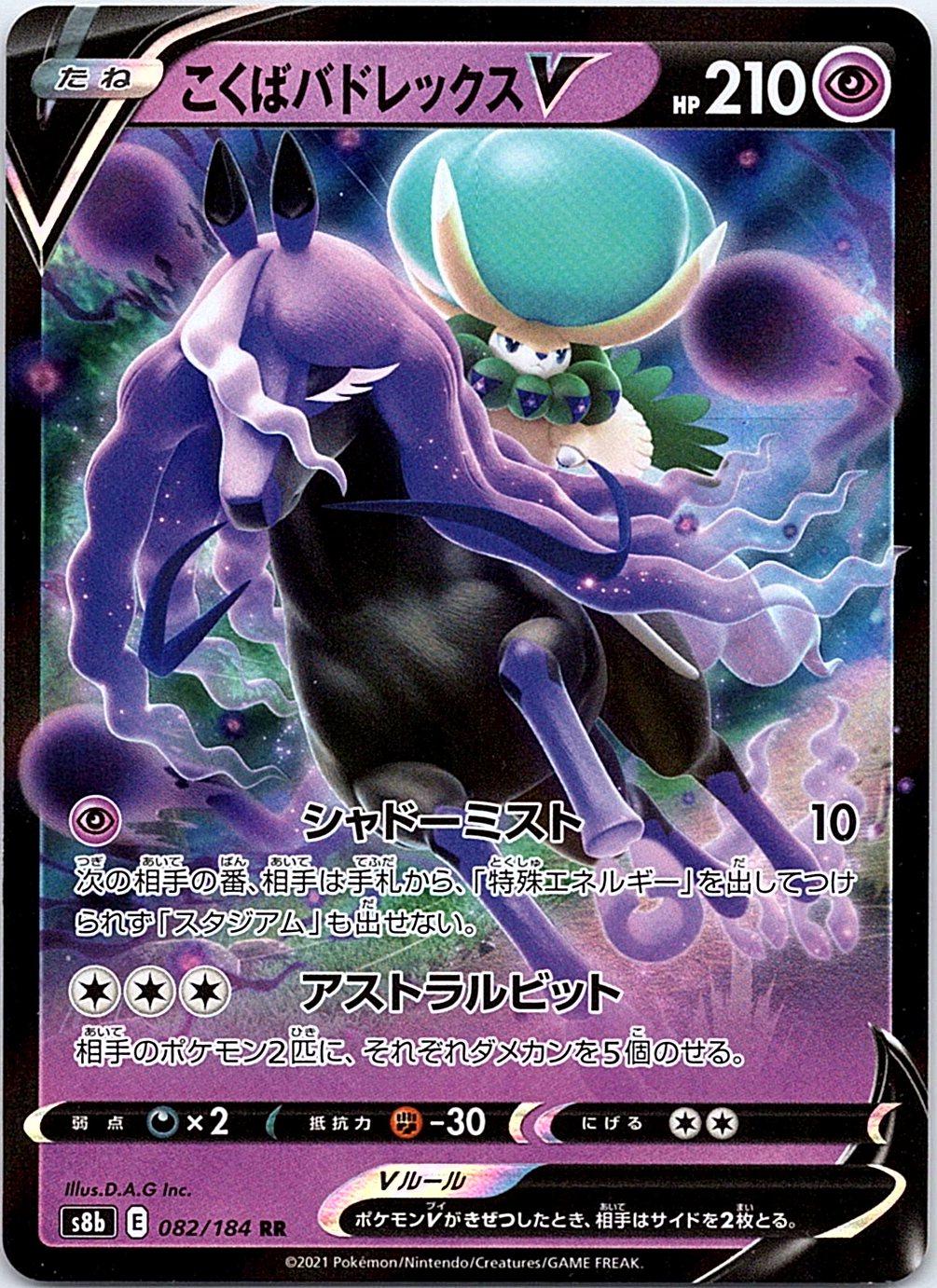 Shadow Rider Calyrex V 082/184 Double Rare VMAX Climax Pokemon Japanese Holo NM