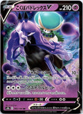 Shadow Rider Calyrex V 082/184 Double Rare VMAX Climax Pokemon Japanese Holo NM