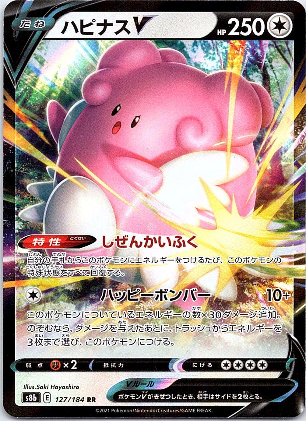 Blissey V 127/184 Double Rare VMAX Climax Pokemon Japanese Holo Near Mint