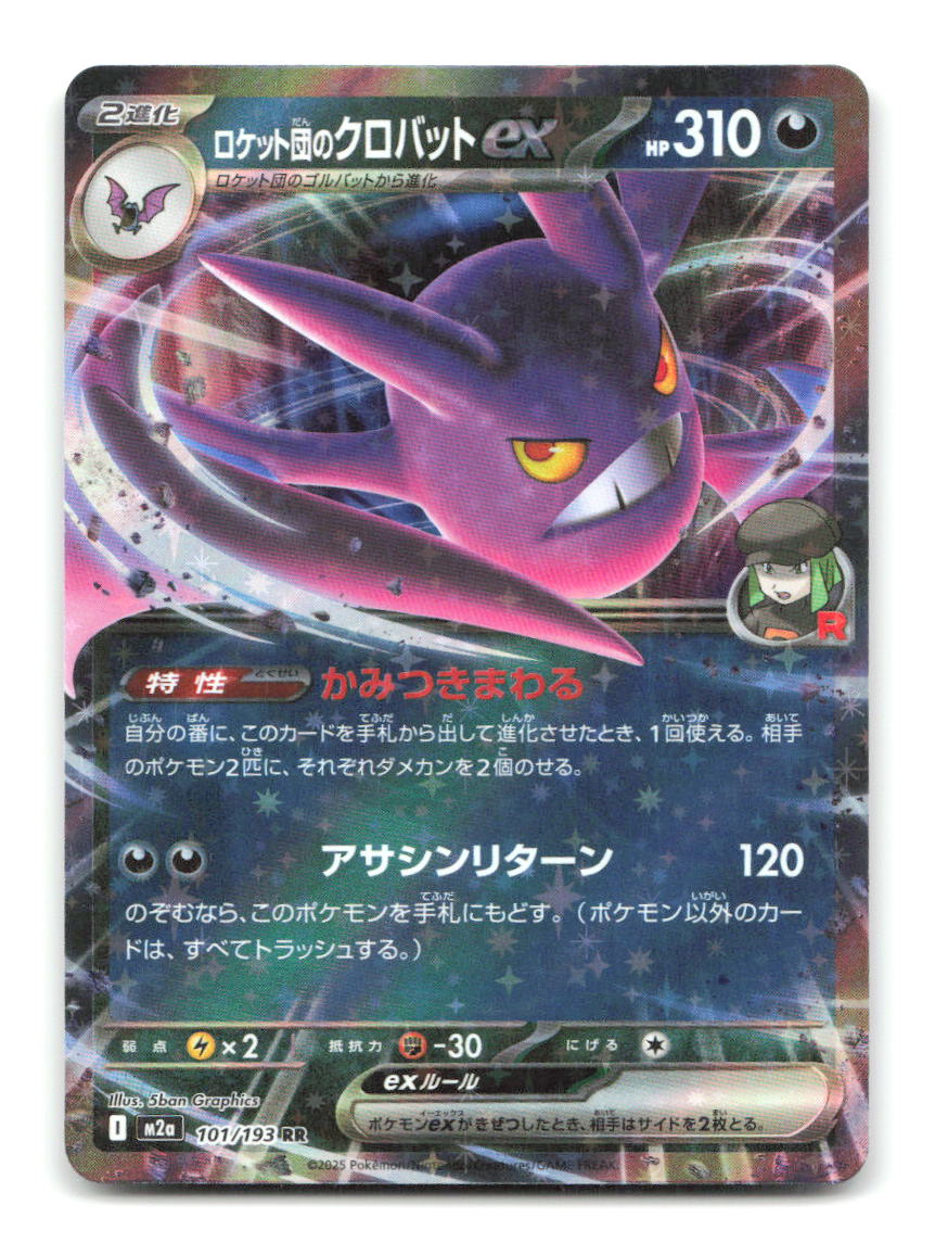 Team Rocket's Crobat ex 101/193 M2a Pokemon Japanese Holo NM