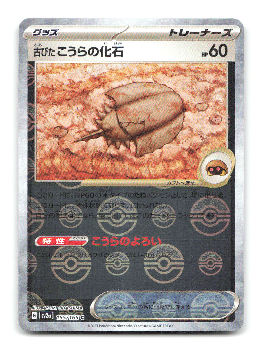 Antique Dome Fossil (Poke Ball Pattern) 155/165 SV2a Pokemon Japanese Holo NM