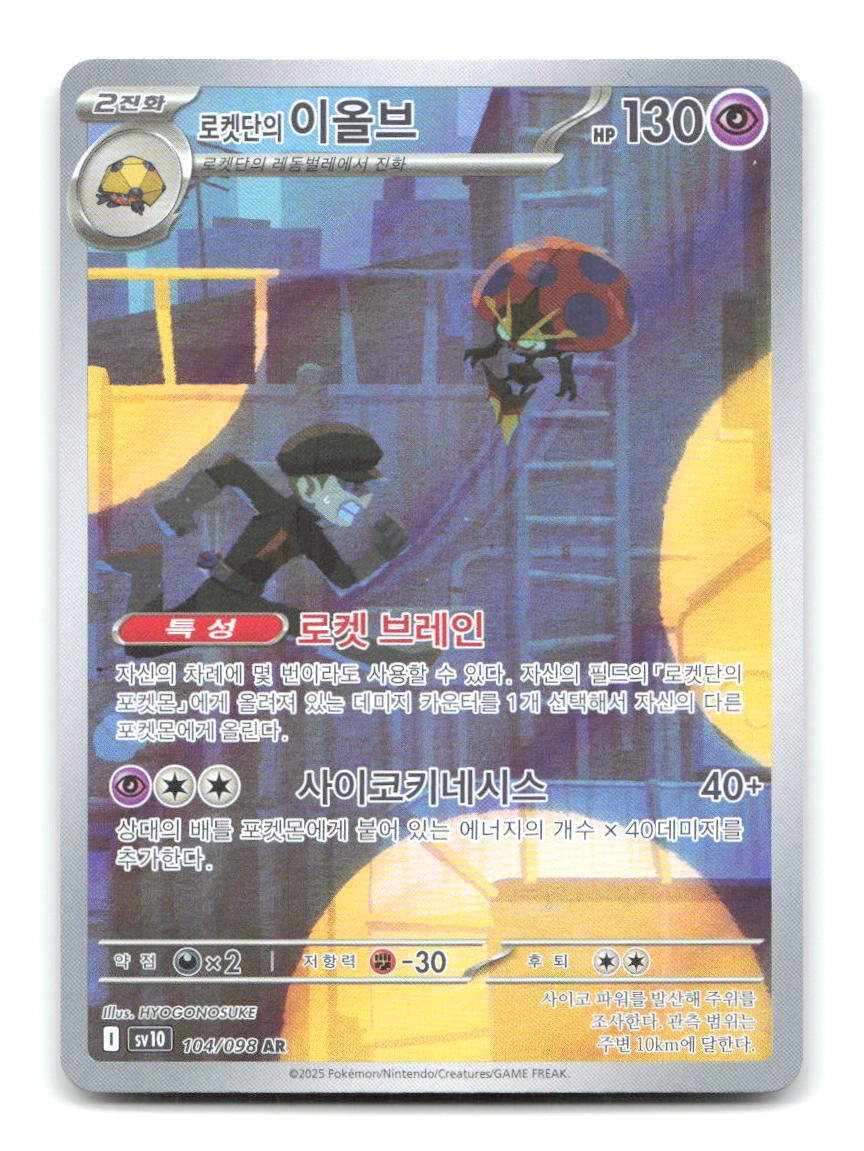 Team Rocket's Orbeetle 104/098 Pokemon Korean NM